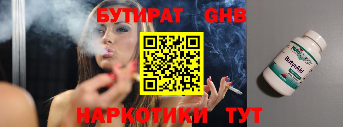 БУТИРАТ BDO  Вход с VPN  Бутират  Менделеевск 