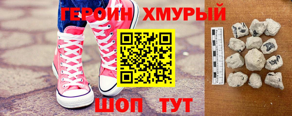 ГЕРОИН герыч Менделеевск