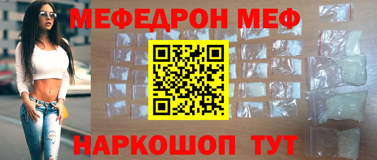 Меф мука Менделеевск