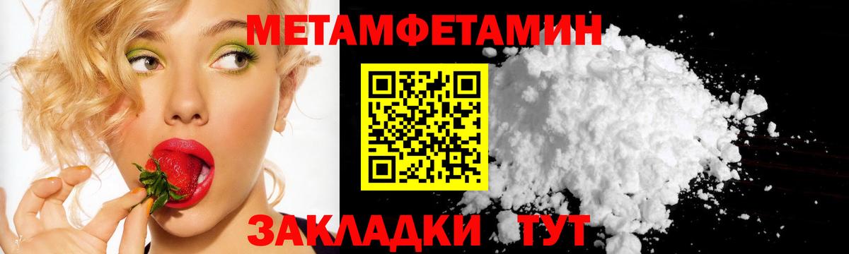 МЕТАМФЕТАМИН Декстрометамфетамин 99.9%  Вход с VPN  МЕТАМФЕТАМИН  Менделеевск 